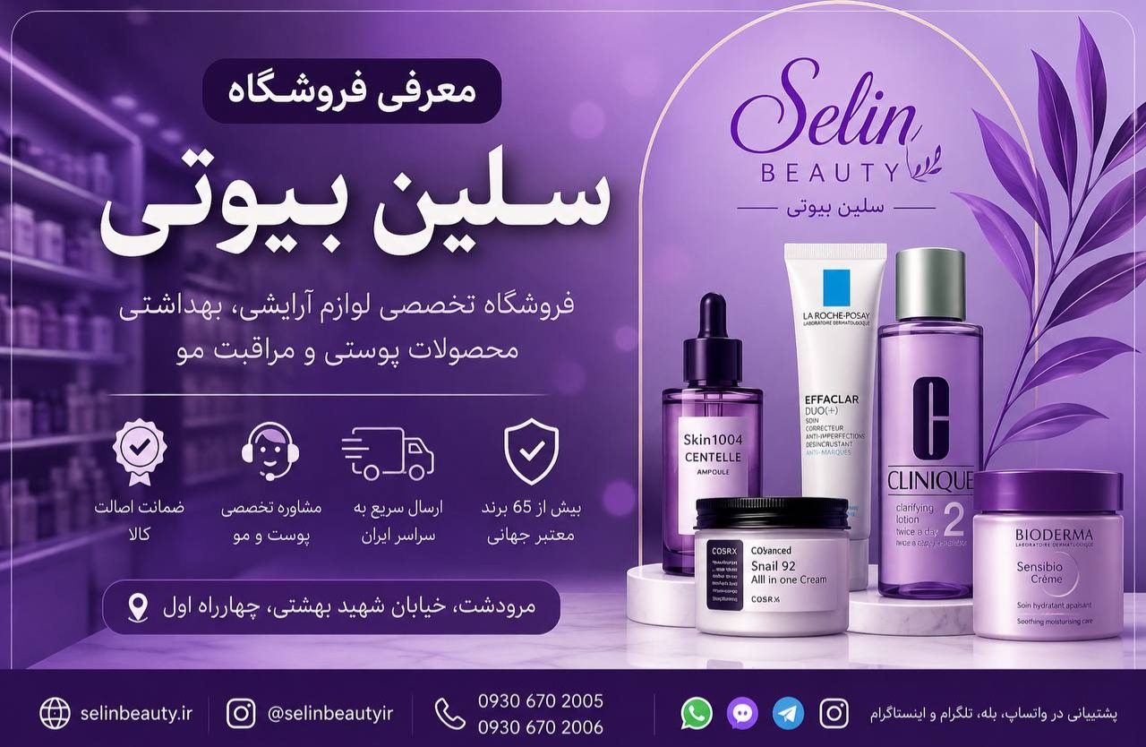گالری سلین بیوتی